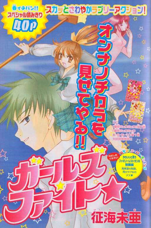 Cover of Girls Fight!