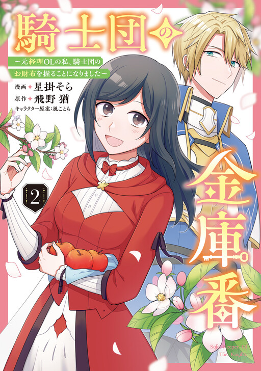 Cover of The Knight Order's Treasurer