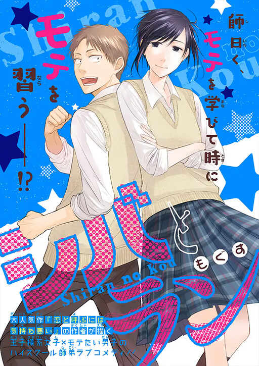 Cover of Shiba to Ran