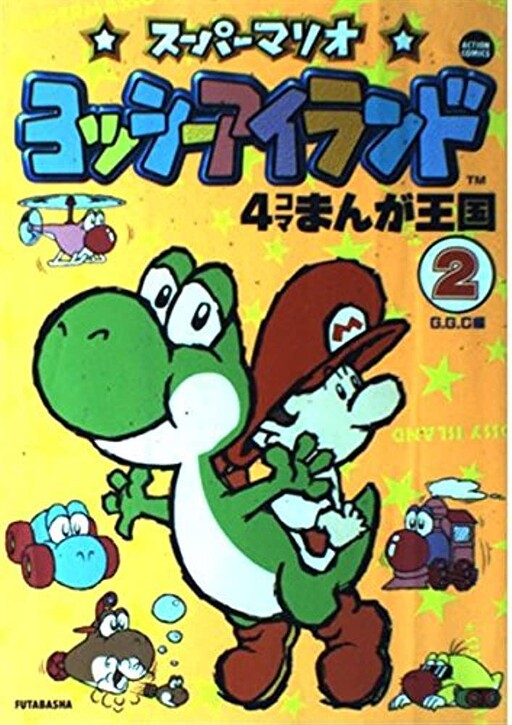 Cover of Yoshi's Island 4-Panel Manga Kingdom