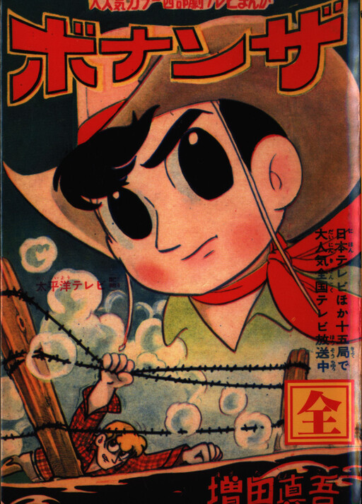 Cover of Bonanza