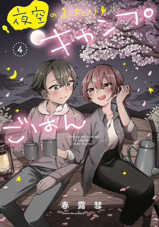 Cover of Camping and Cooking Together Under the Stars
