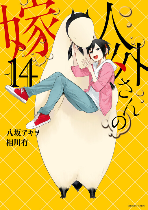 Cover of Bride of the Non-Human