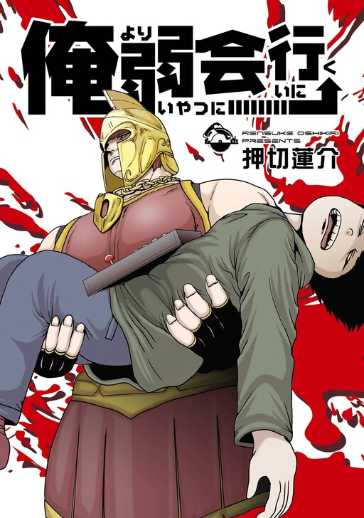 Cover of I'm Going to Meet Someone Weaker than Me