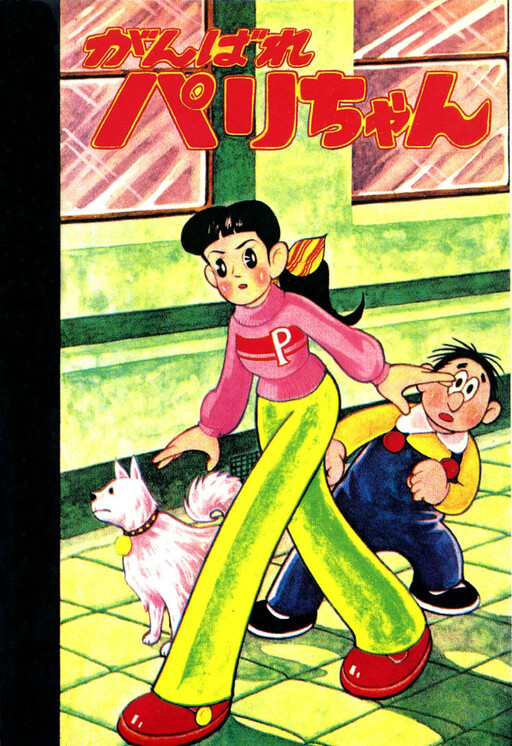 Cover of Good luck, Paris-chan!