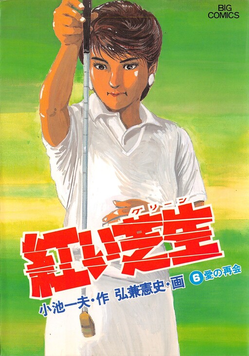 Cover of Red Lawn