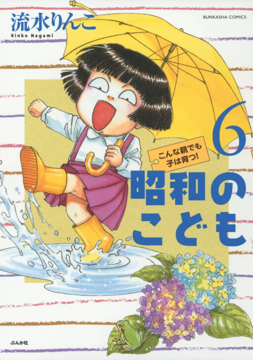 Cover of Showa Child