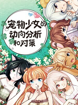 Cover of Conquering Pet Girls