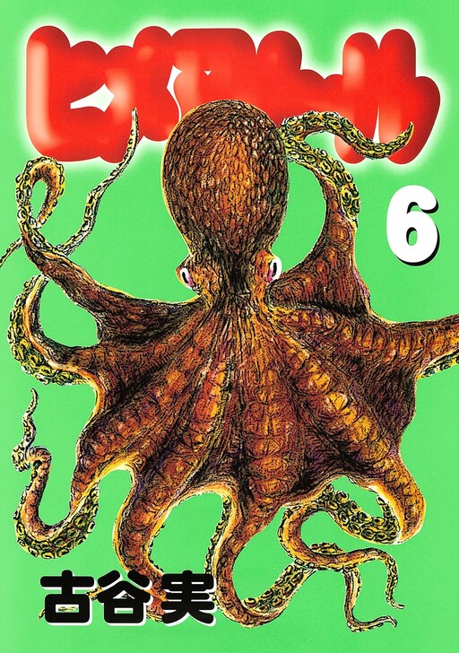 Cover of Himeanole