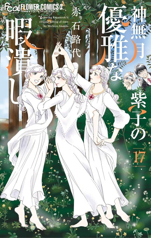 Cover of Kannazuki Yukariko no Yuuga na Himatsubushi