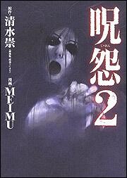 Cover of The Grudge 2