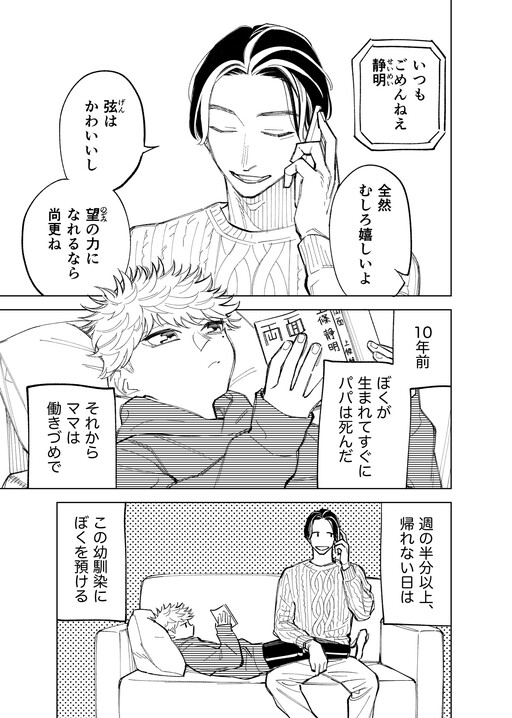 Cover of Mom's Childhood Friend