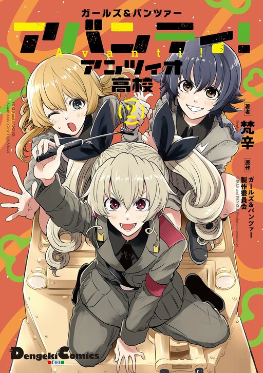 Cover of Girls Und Panzer: Avanti! Anzio High School