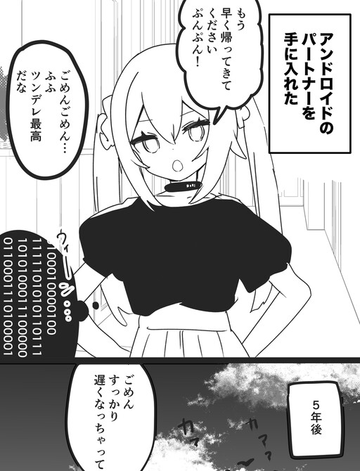 Cover of 心が芽生えたアンドロイドさん