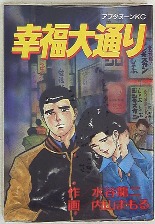 Cover of Happiness Boulevard