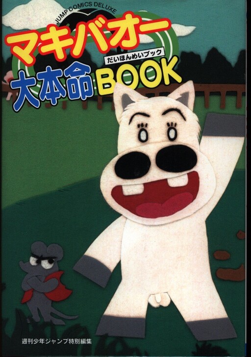 Cover of Green Makibao Big Favorite Book
