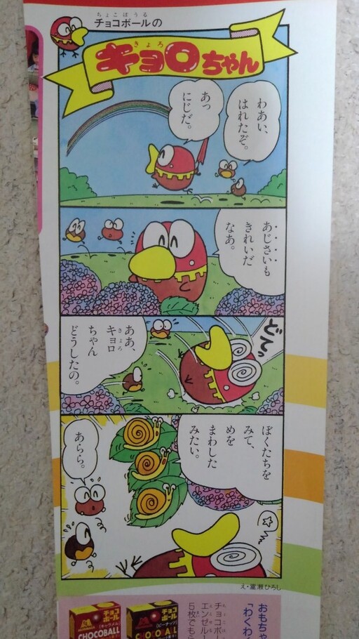 Cover of Kyorochan (TV-Kun)