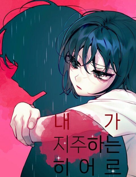 Cover of The Hero I Curse