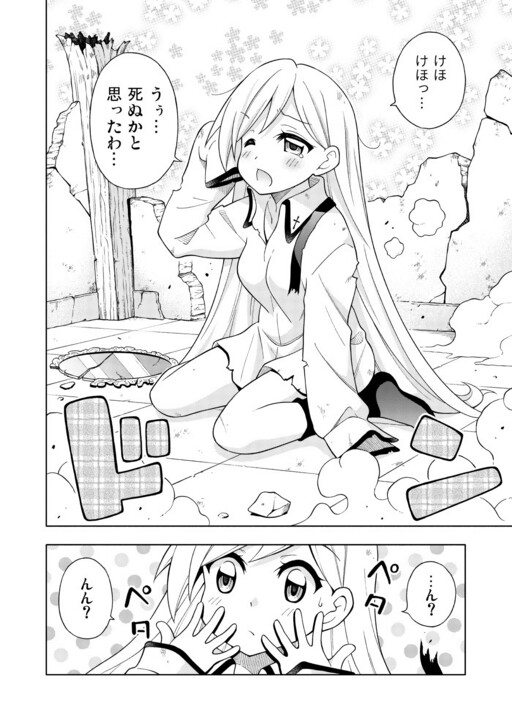 Cover of Otome Alchemist