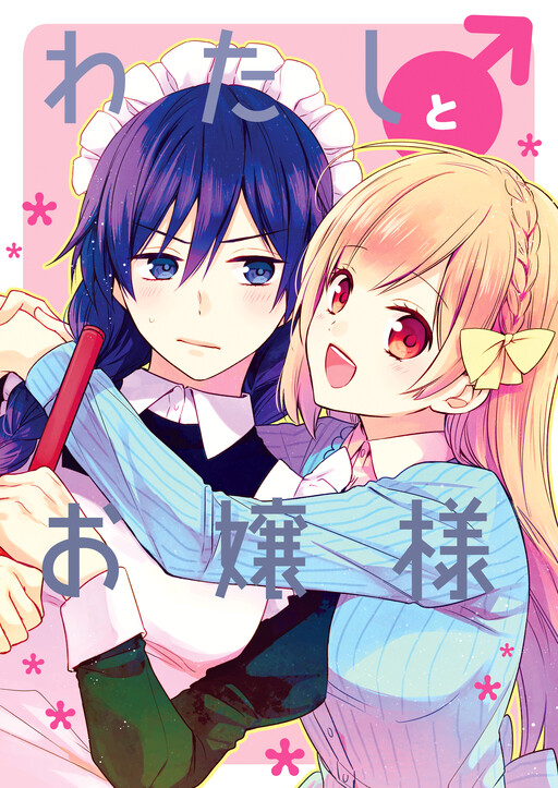 Cover of Milady and I (♂)