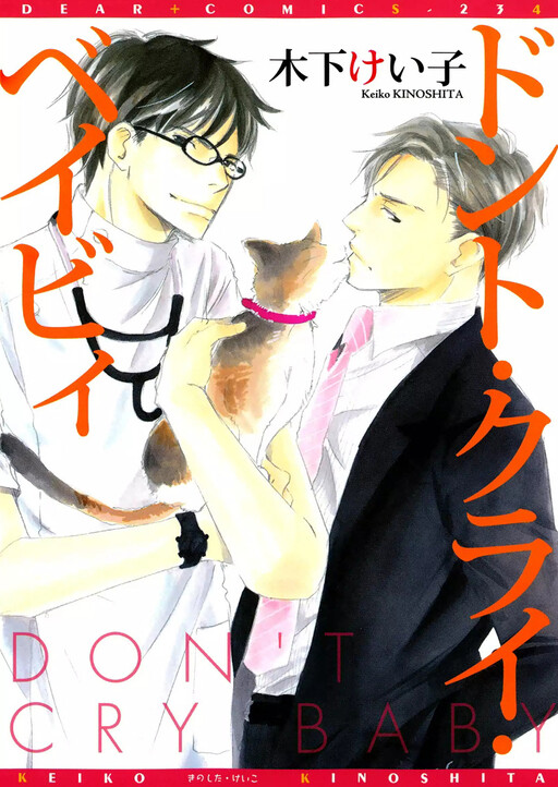 Cover of Don't Cry Baby
