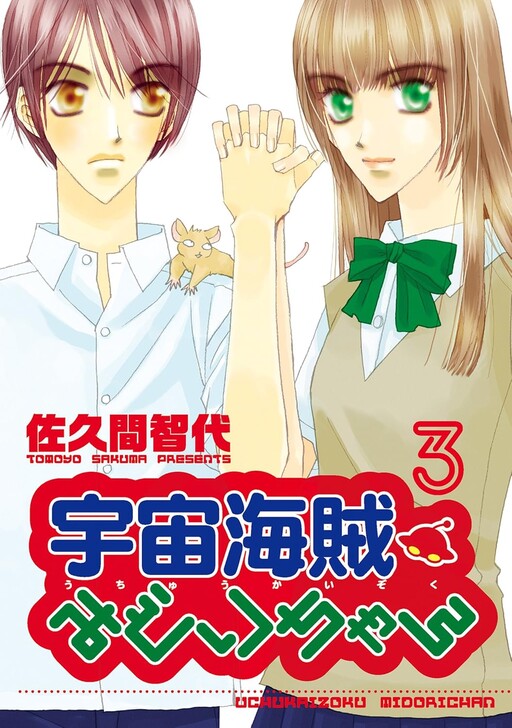 Cover of Space Pirate Midori-chan