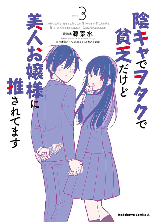Cover of I'm a Shy and Poor Otaku, but This Beautiful Rich Young Lady Is Obsessed With Me