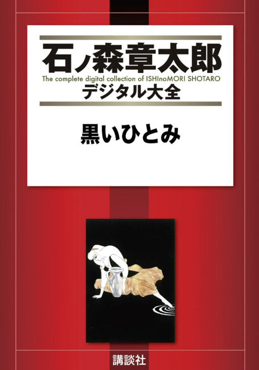 Cover of The Black Eyes