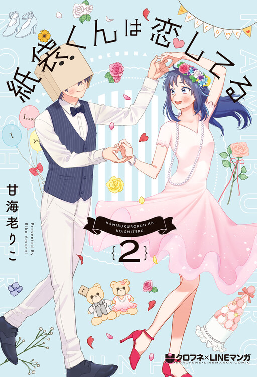 Cover of Kamibukuro-kun wa Koishiteru