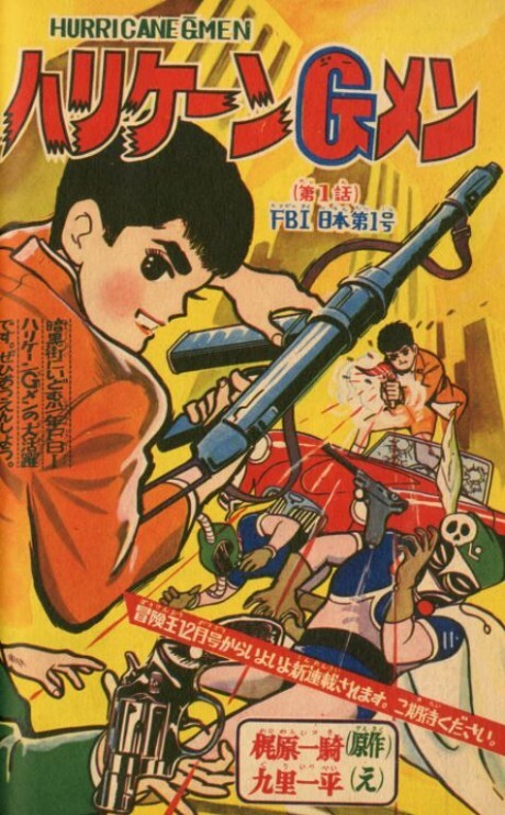 Cover of Hurricane G Men