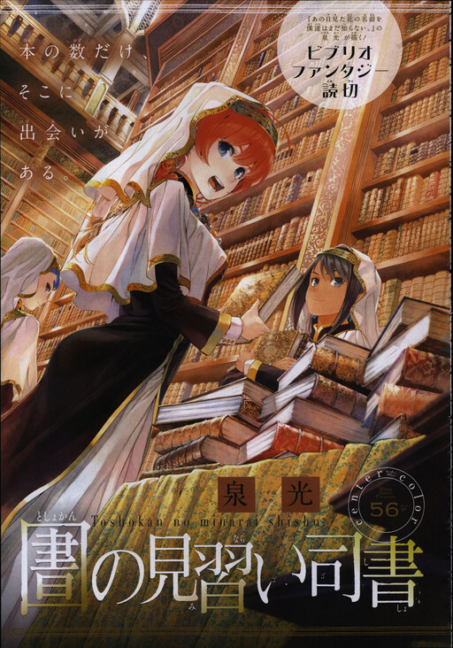 Cover of 圕の見習い司書