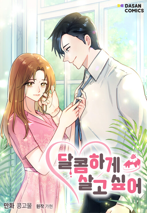 Cover of I Want to Live Sweet