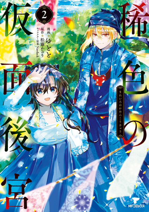 Cover of Mareiro no Kamen Koukyuu