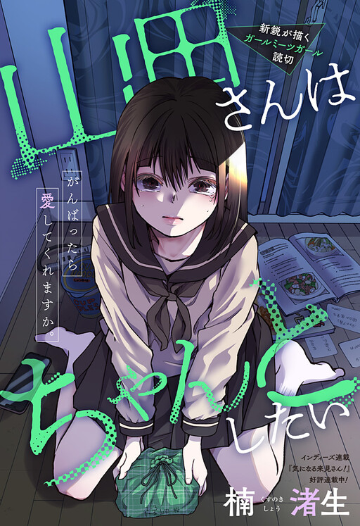 Cover of Yamada-san wa Chanto Shitai