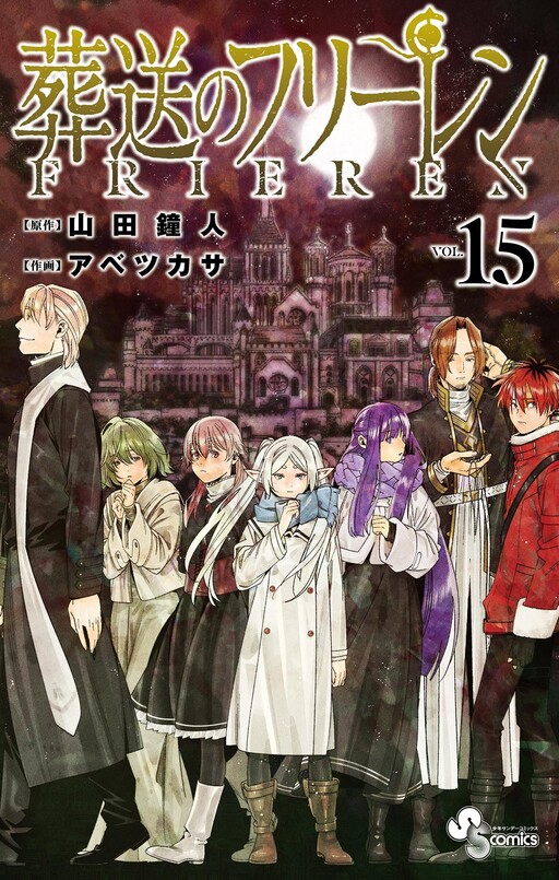 Cover of Frieren: Beyond Journey's End