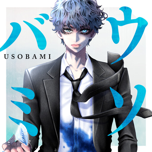 Cover of Usobami