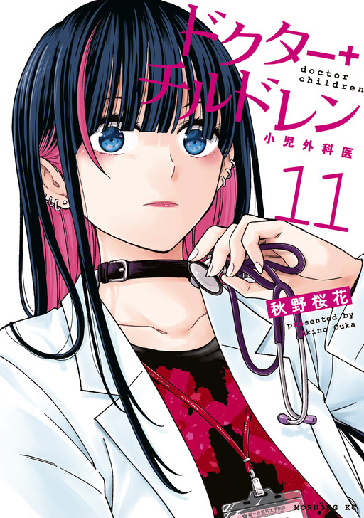 Cover of Doctor Children: Pediatric Surgeon