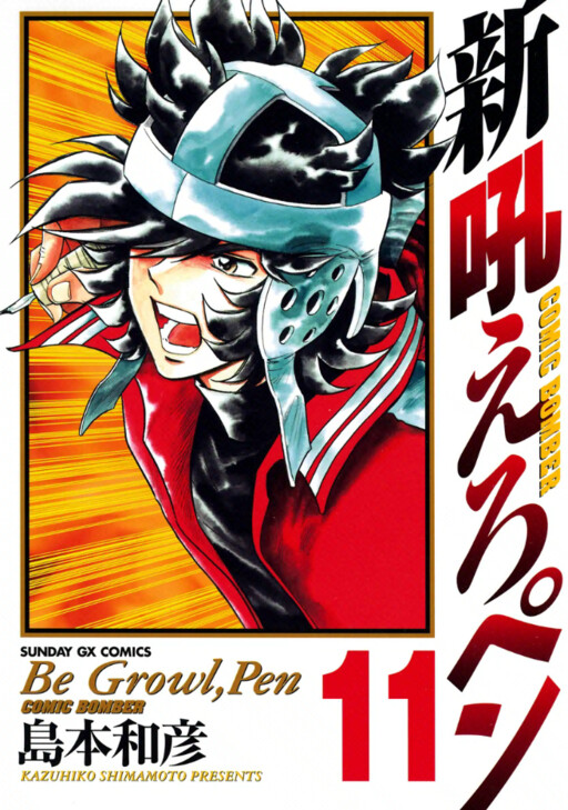 Cover of Shin Howling Pen
