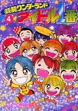 Cover of Entertainment Wonderland Idol No. 1