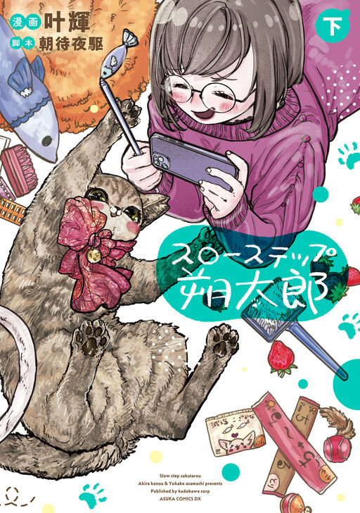 Cover of Slow Step Sakutarou