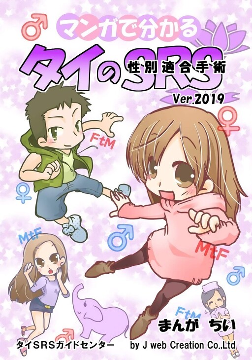 Cover of Manga de Wakaru Thai SRS