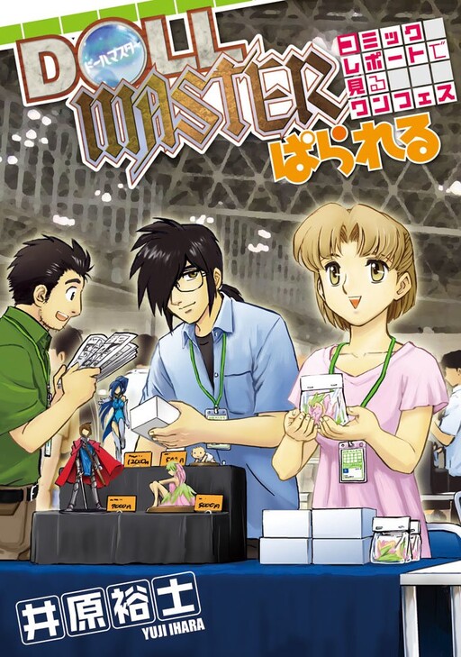 Cover of Wonder Festival seen in DOLLMASTER Parallel Comic Report