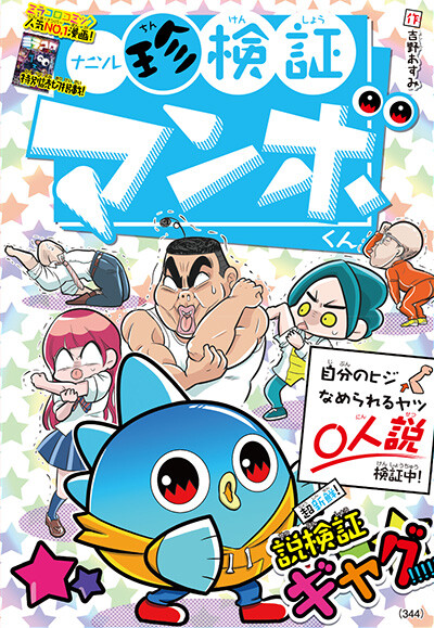 Cover of What's That? A Bizarre Investigation: Mambo-kun