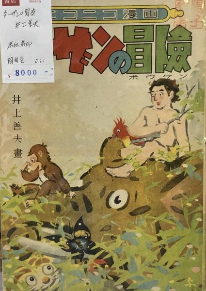 Cover of Tarzan’s Adventures!