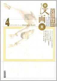 Cover of 宮沢賢治・漫画館