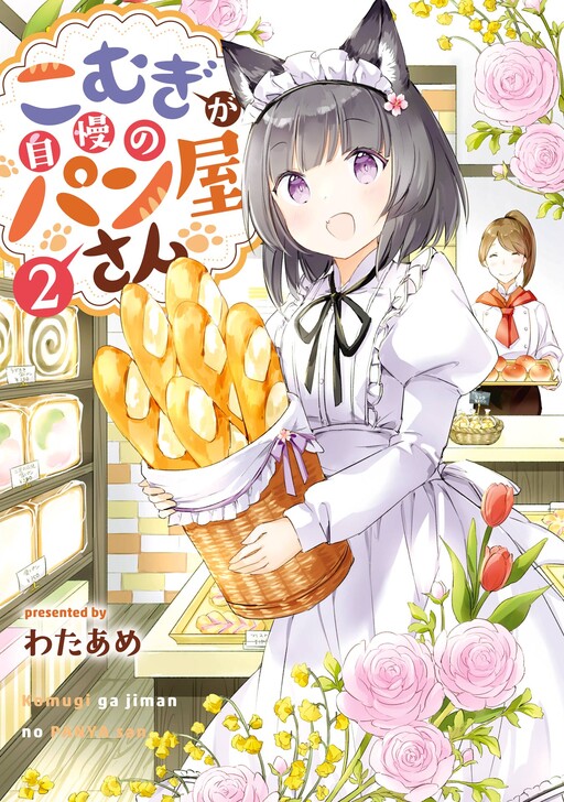 Cover of Komugi ga Jiman no Panya-san