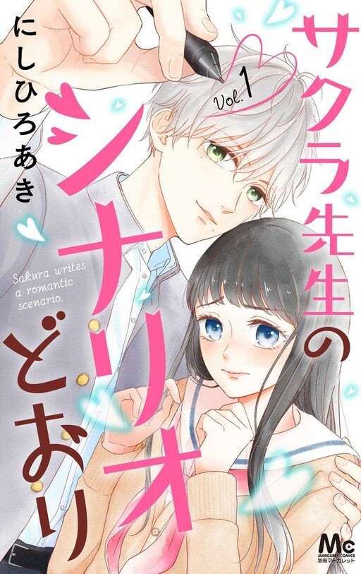 Cover of Sakura-sensei no Scenario Doori
