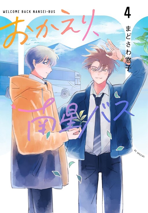 Cover of Okaeri, Nansei Bus
