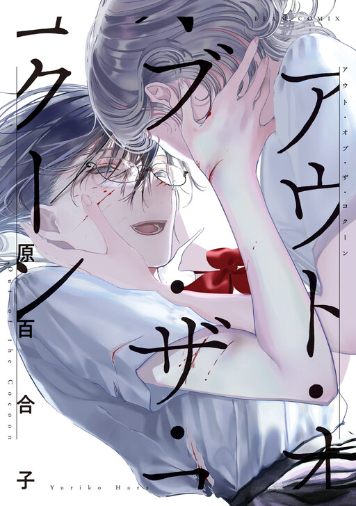 Cover of Out of the Cocoon