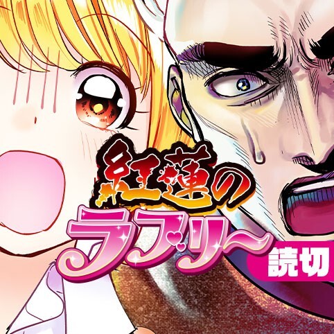 Cover of Guren No Lovely